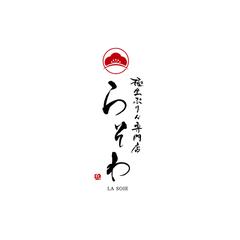 筆文字ロゴデザイン