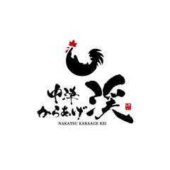 中津からあげ渓様ロゴデザイン
