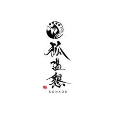 「狐温懇」様ロゴデザイン