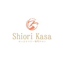 かっさセラピー専門サロンShiori Kasa様ロゴデザイン