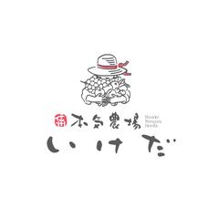 信州本気農場いけだ様ロゴデザイン