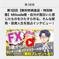 大手EC企業株式会社G様に億トレーダーとして取材を受けました