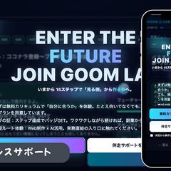 Web制作・AIを極める伴走サポート