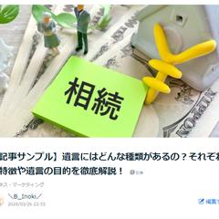 ココナラブログ『遺言にはどんな種類があるの？～』