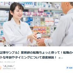  ココナラブログ『薬剤師の転職ちょっと待って！～』