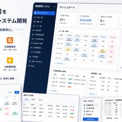 労務・経理業務を一元管理するWebシステム開発