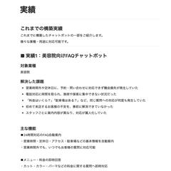 業務効率化チャットボット構築実績（Dify）
