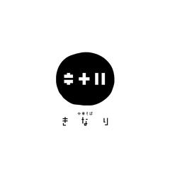 中華そば店のシンボルマーク