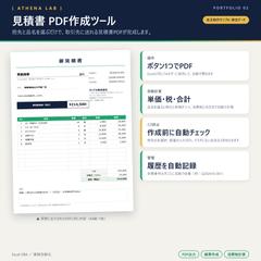 見積書PDF作成ツール（Excel VBA）