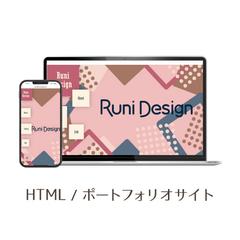 HTMLサイト（ポートフォリオサイト）
