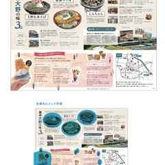うまっぷ（福井県大野市ページ）