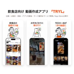 飲食店向け動画作成iOSアプリ「TRYL」
