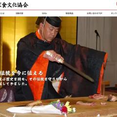 「四條司家食文化協会」のWebサイトを制作