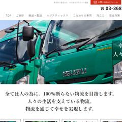 運送会社「辨天 おがわ運輸」のWebサイトを制作
