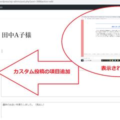 WordPressカスタム投稿タイプの設定
