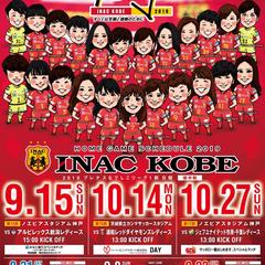 アイナック神戸公式ポスター