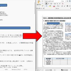 補助金申請資料