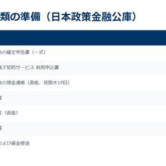 融資資料作成代行