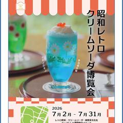 レトロ喫茶イベントビジュアル制作