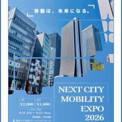 次世代モビリティ展示会ポスター制作