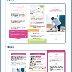 就労継続支援B型事業所三つ折りパンフレット