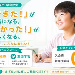 学習塾