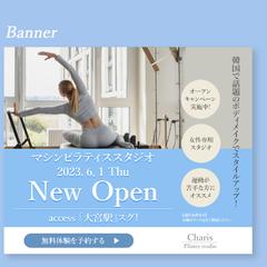 バナー　マシンピラティススタジオのオープン（ピラティス）