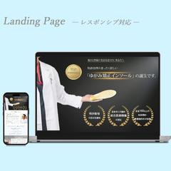 LP　インソール販促ページ