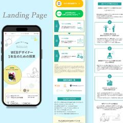 LP　WEBデザインスクール　セミナー集客用