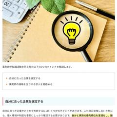 『薬剤師 転職』記事作成サンプル