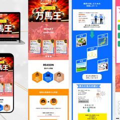 万馬王(競馬分析サービス)　HP制作