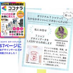 Tシャツデザイン