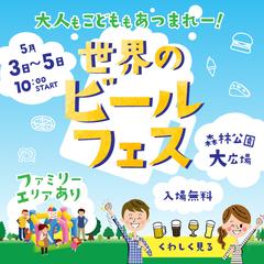 （架空）GWビールフェス
