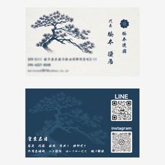 造園師の和風名刺制作