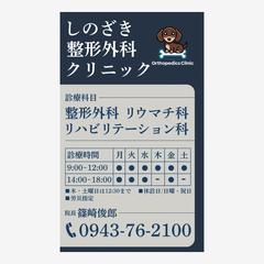 整形外科の看板制作