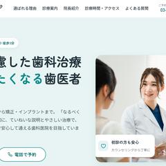 歯科・クリニックのwordpressサイト作成デモ