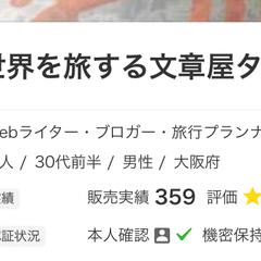 ココナラPRO認定をいただきました！