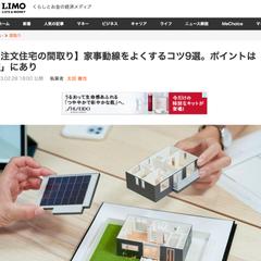 くらしとお金の経済メディア「LIMO」様での記事執筆