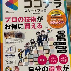 ココナラ公式BOOKに掲載されました！
