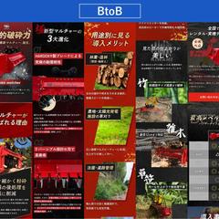 BtoB 物販