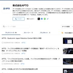 AI開発関連企業プレスリリース