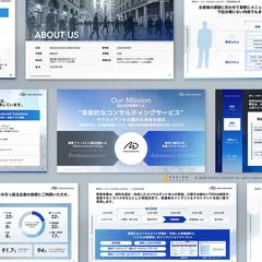 コンサルティング会社の事業紹介資料デザイン（パワーポイント）