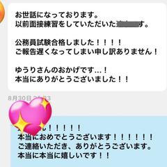 合格された方から嬉しいご報告をいただきました(^^)