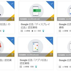 Google認定資格に合格しました。