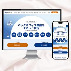 まかせてオフィス様のホームページ制作