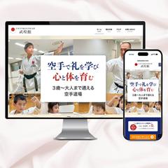 日本空手協会佐世保支部 武煌館様のHP制作