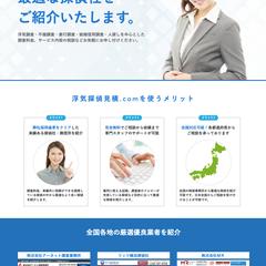 浮気探偵見積.comのウェブサイト制作
