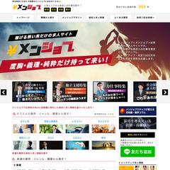 求人サイトメンジョブのウェブサイトの制作