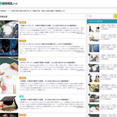 保険用語ノートのウェブサイトを制作