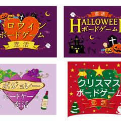 街コンイベント案内バナー　秋～年末バージョン